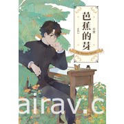 蓋亞文化 6 月出版星期一回收日新作《貓與海的彼端》等作 並將舉辦簽書分享活動