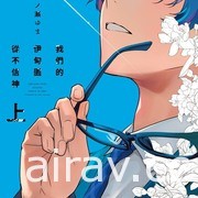 【书讯】台湾角川 7 月漫画、轻小说新书《姬之崎樱子今天依然惹人怜爱》等作