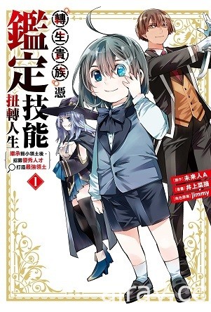 【書訊】東立 7 月漫畫、輕小說新書《我與機器子》《敗北女角太多了》等作