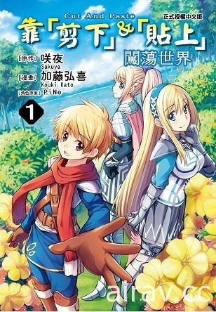 【書訊】東立 7 月漫畫、輕小說新書《我與機器子》《敗北女角太多了》等作