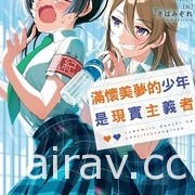 【書訊】東立 7 月漫畫、輕小說新書《我與機器子》《敗北女角太多了》等作