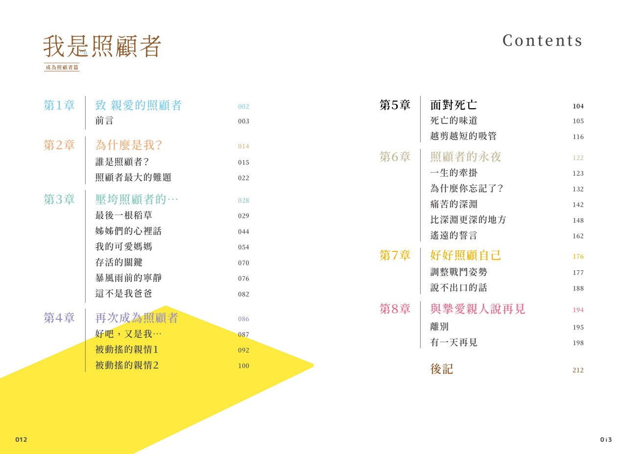 親身經歷紀實漫畫漫畫《我是照顧者-成為照顧者篇》全台上市