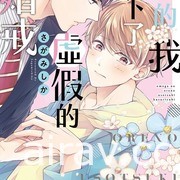 【书讯】台湾角川 7 月漫画、轻小说新书《姬之崎樱子今天依然惹人怜爱》等作