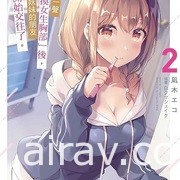 【書訊】東立 7 月漫畫、輕小說新書《我與機器子》《敗北女角太多了》等作