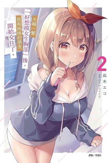 【書訊】東立 7 月漫畫、輕小說新書《我與機器子》《敗北女角太多了》等作