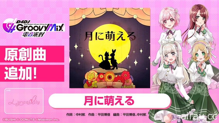 《D4DJ Groovy Mix 电音派对》主线新章“D4 FES. ～祭典，再启动～”活动与转蛋开跑