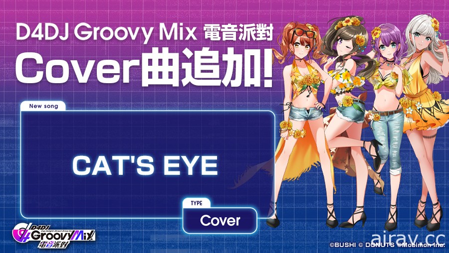 《D4DJ Groovy Mix 電音派對》主線新章「D4 FES. ～祭典，再啟動～」活動與轉蛋開跑