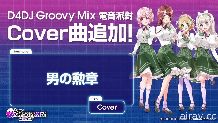 《D4DJ Groovy Mix 电音派对》主线新章“D4 FES. ～祭典，再启动～”活动与转蛋开跑