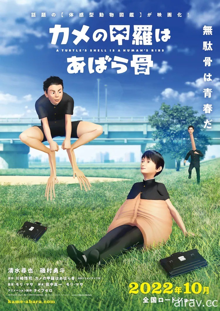 《烏龜的殼其實是肋骨》動物圖鑑改編動畫 10 月在日本上映