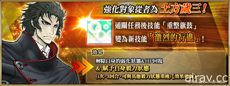 《Fate/Grand Order》繁中版將舉辦限時活動「超古代新選組列傳嘮嘮叨叨邪馬臺國 2022」