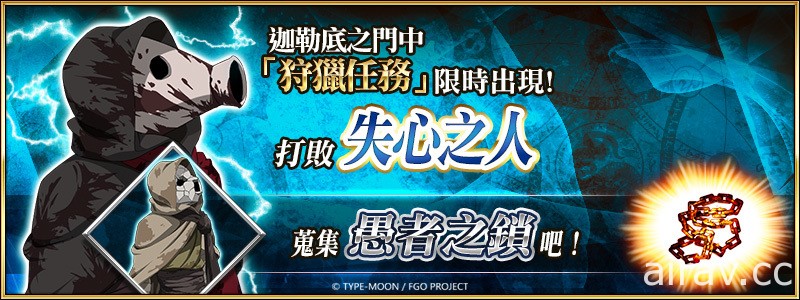 《Fate/Grand Order》繁中版將舉辦限時活動「超古代新選組列傳嘮嘮叨叨邪馬臺國 2022」