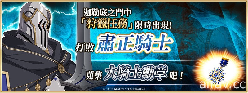 《Fate/Grand Order》繁中版將舉辦限時活動「超古代新選組列傳嘮嘮叨叨邪馬臺國 2022」