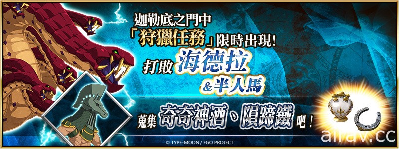 《Fate/Grand Order》繁中版將舉辦限時活動「超古代新選組列傳嘮嘮叨叨邪馬臺國 2022」