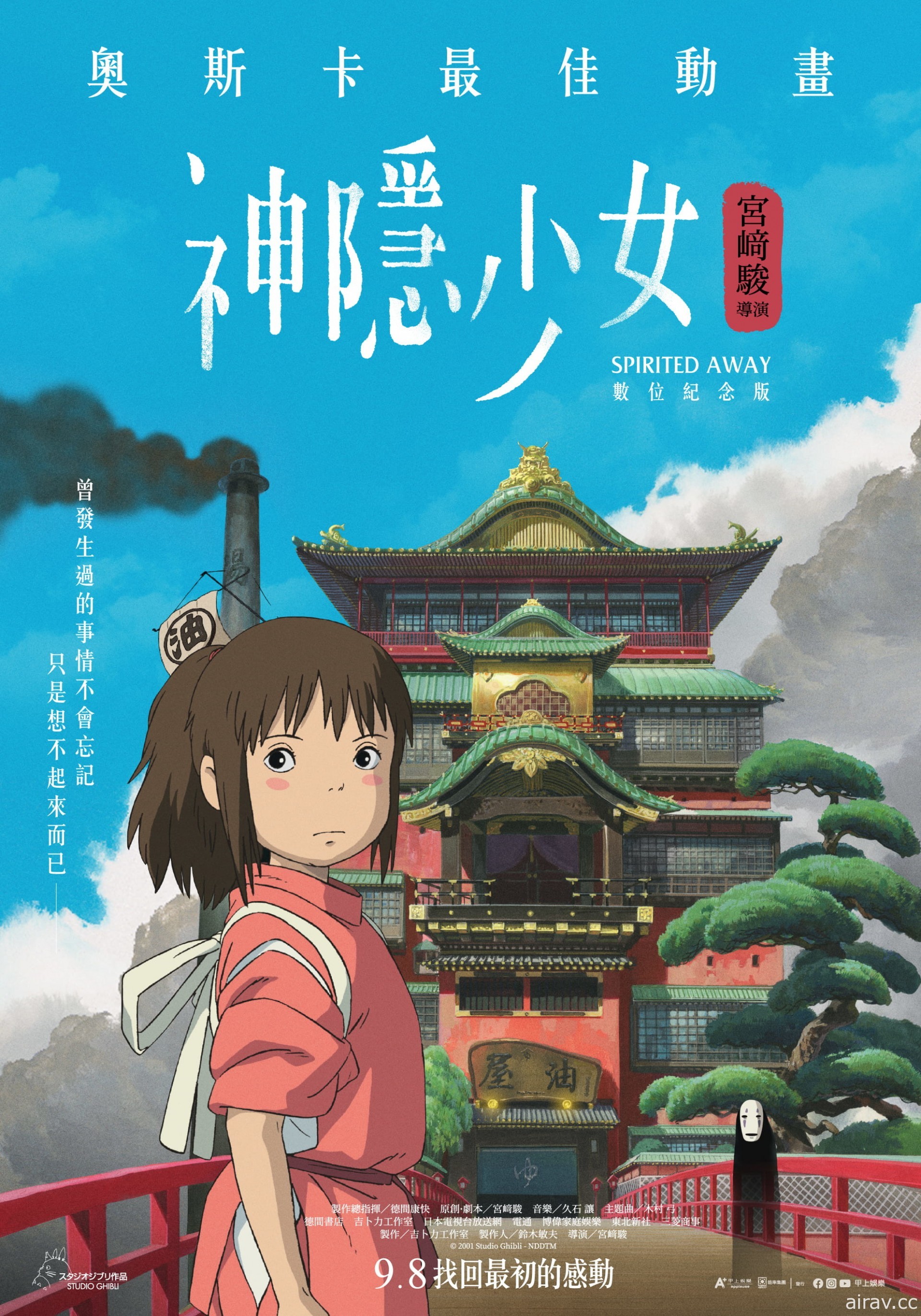 《神隱少女》重返大銀幕 9 月 8 日全台上映