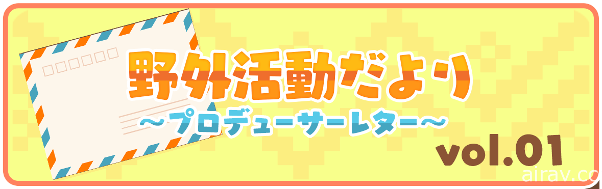 《搖曳露營△ 與大家相連的 All In One！！》於日本開啟預約註冊 公開遊戲行進流程