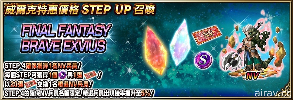 《FFBE》国际版欢庆六周年 推出原创纪念特别兵员及每周免费 60 连召唤等一系列活动