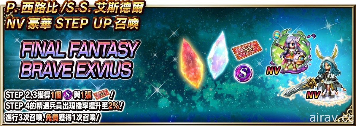 《FFBE》國際版歡慶六周年 推出原創紀念特別兵員及每週免費 60 連召喚等一系列活動