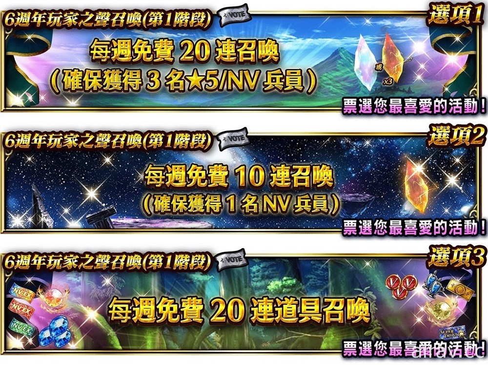 《FFBE》国际版欢庆六周年 推出原创纪念特别兵员及每周免费 60 连召唤等一系列活动