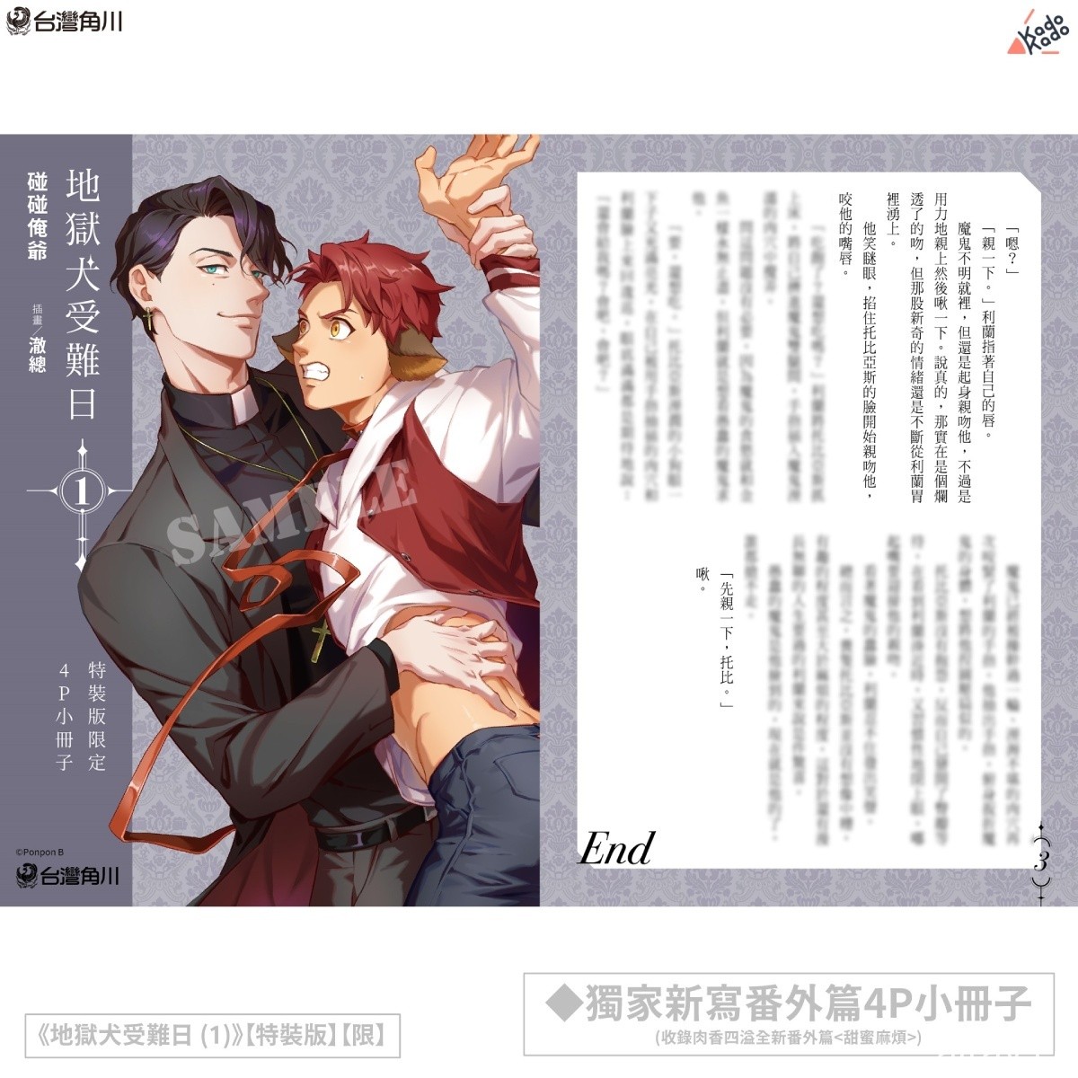 【漫博 22】台灣角川公開 BL 小說《地獄犬受難日》簽名會參加辦法