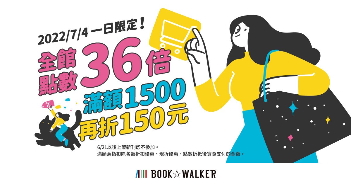 BOOK✩WALKER 生日徵稿活動開跑