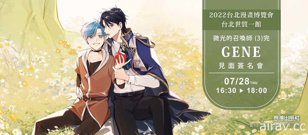 【漫博 22】長鴻出版社公開漫博期間簽名會以及親簽套組資訊