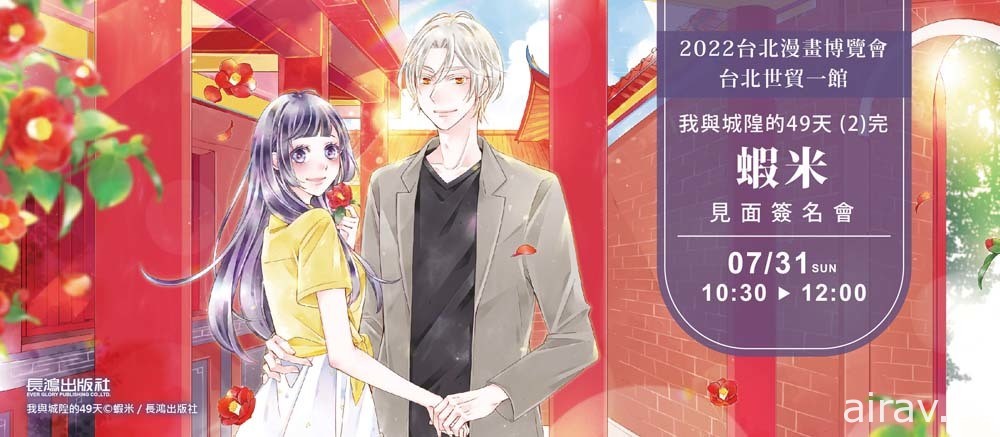【漫博 22】長鴻出版社公開漫博期間簽名會以及親簽套組資訊