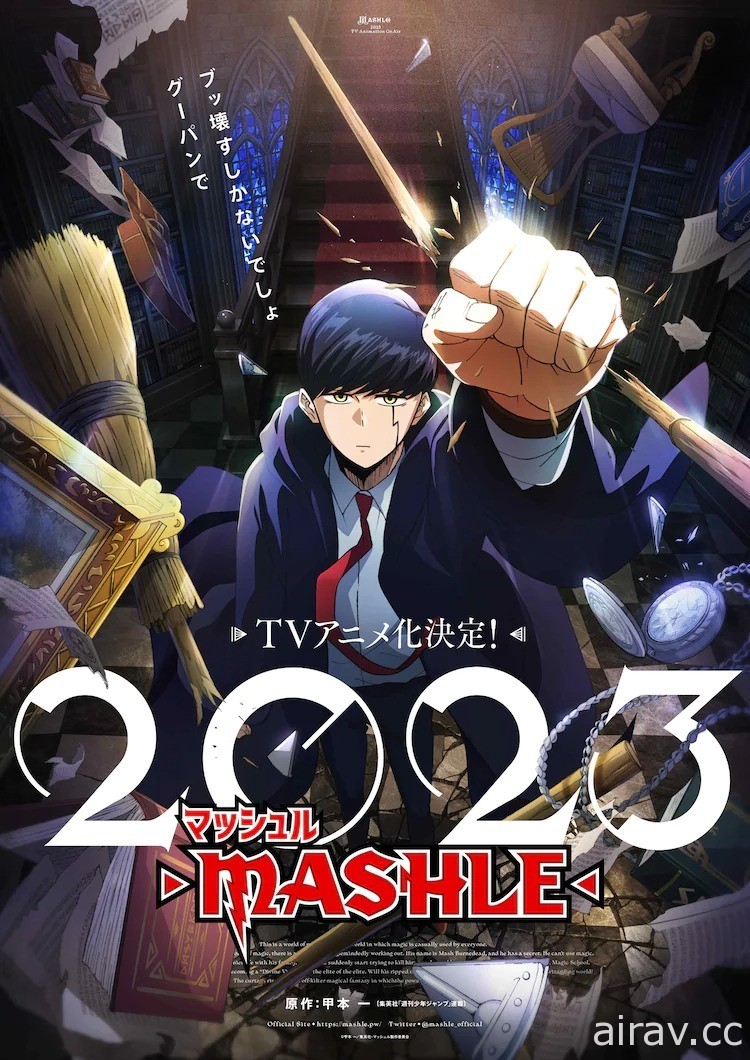 甲本一《肌肉魔法使-MASHLE-》宣布改編動畫 預定 2023 年開播