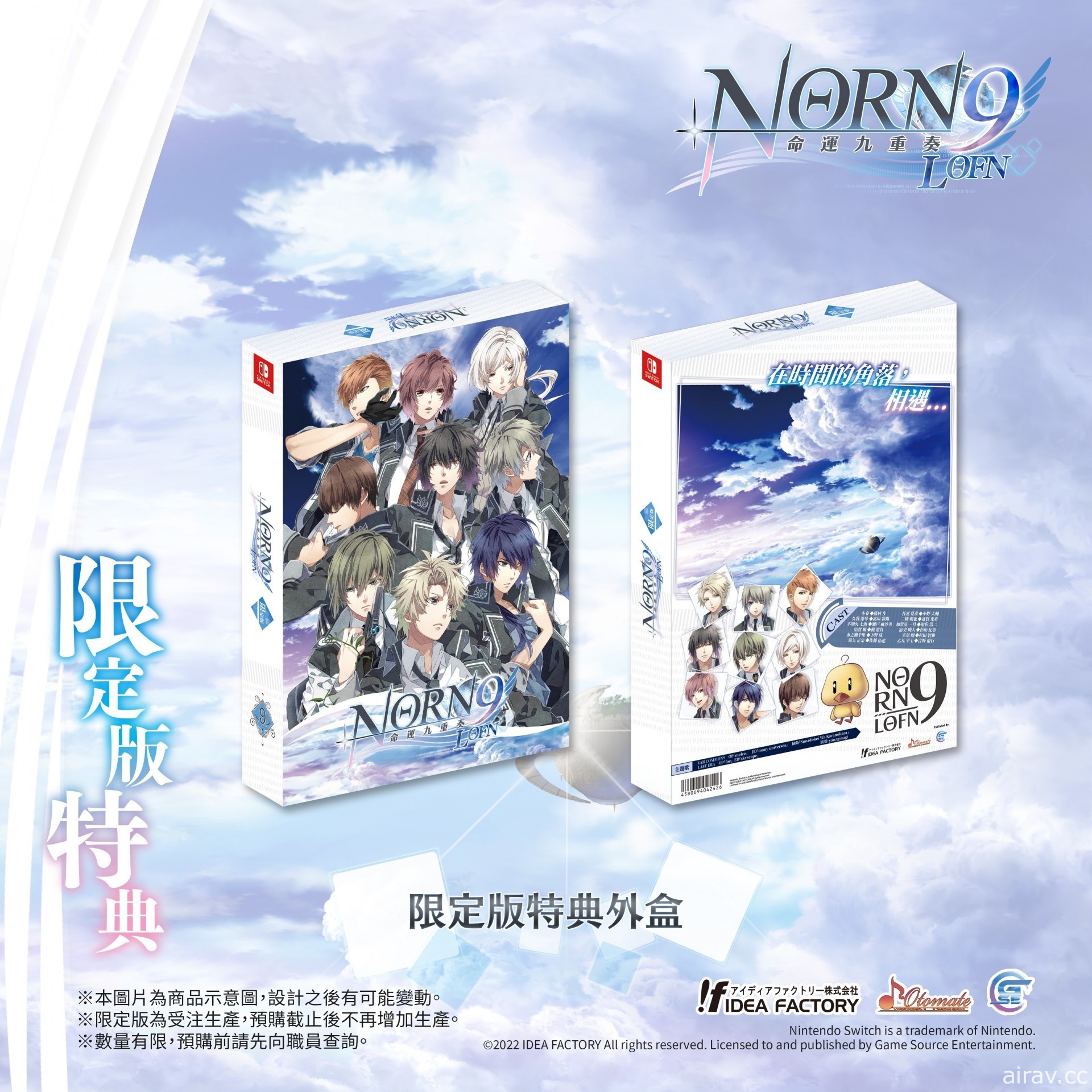 乙女遊戲《命運九重奏 -NORN9 LOFN-》公開預購及限定特典資訊