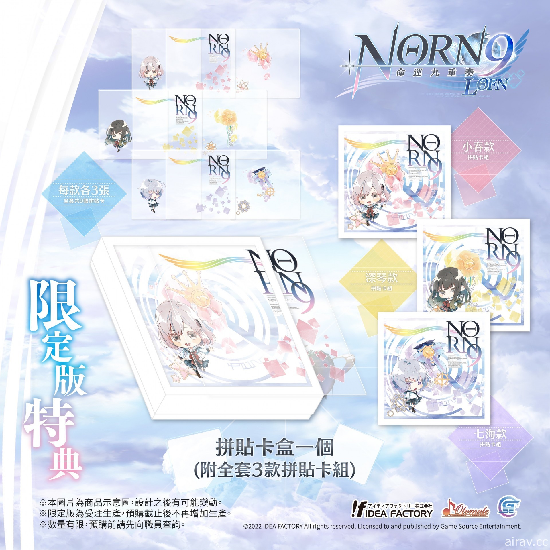 乙女遊戲《命運九重奏 -NORN9 LOFN-》公開預購及限定特典資訊