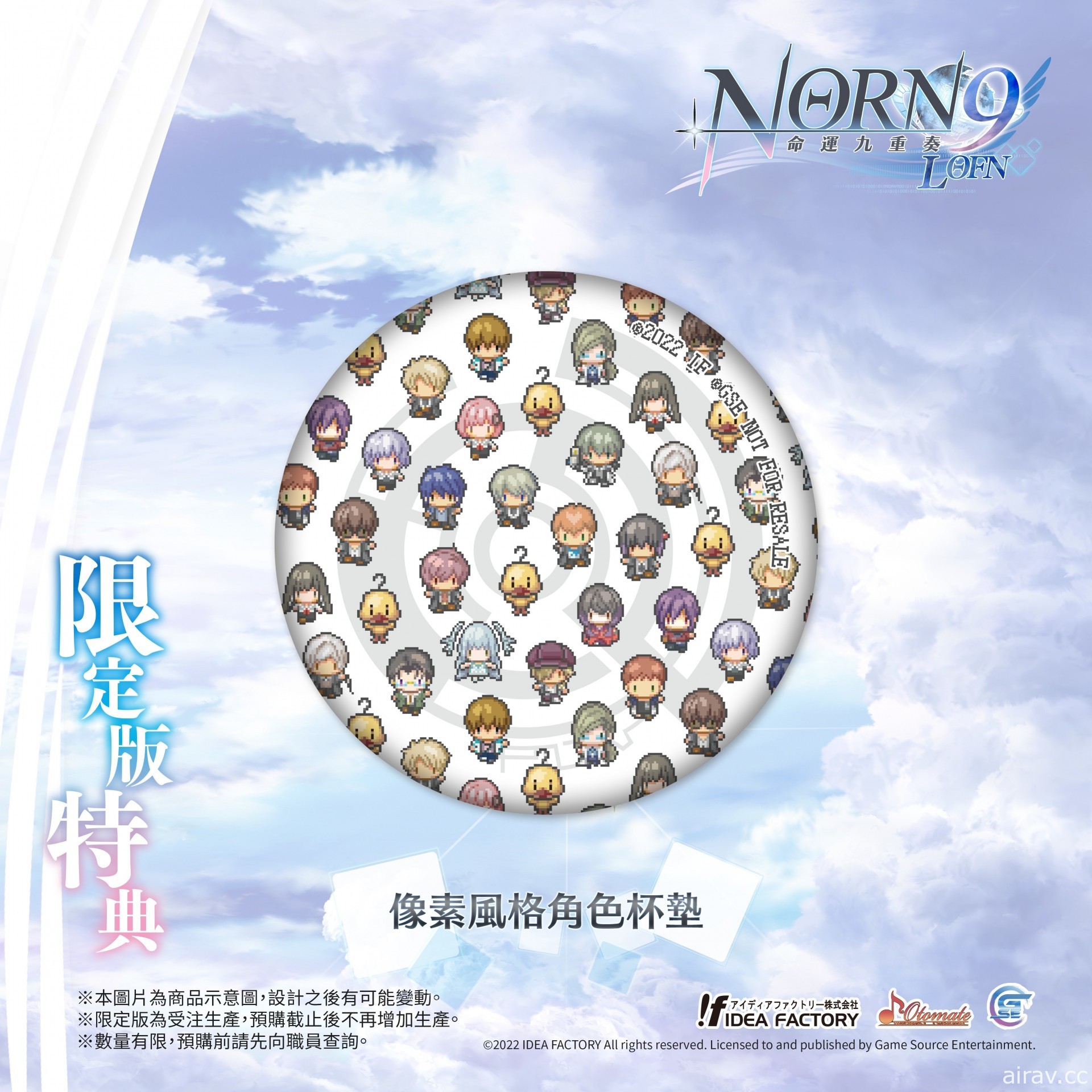 乙女遊戲《命運九重奏 -NORN9 LOFN-》公開預購及限定特典資訊