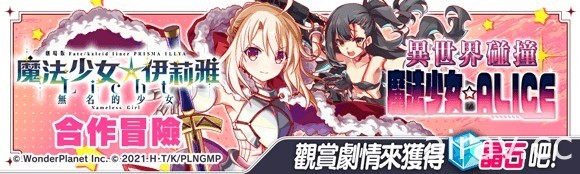 《Crash Fever》×《魔法少女☆伊莉雅》合作活动第二弹登场