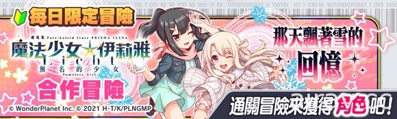 《Crash Fever》×《魔法少女☆伊莉雅》合作活動第二彈登場