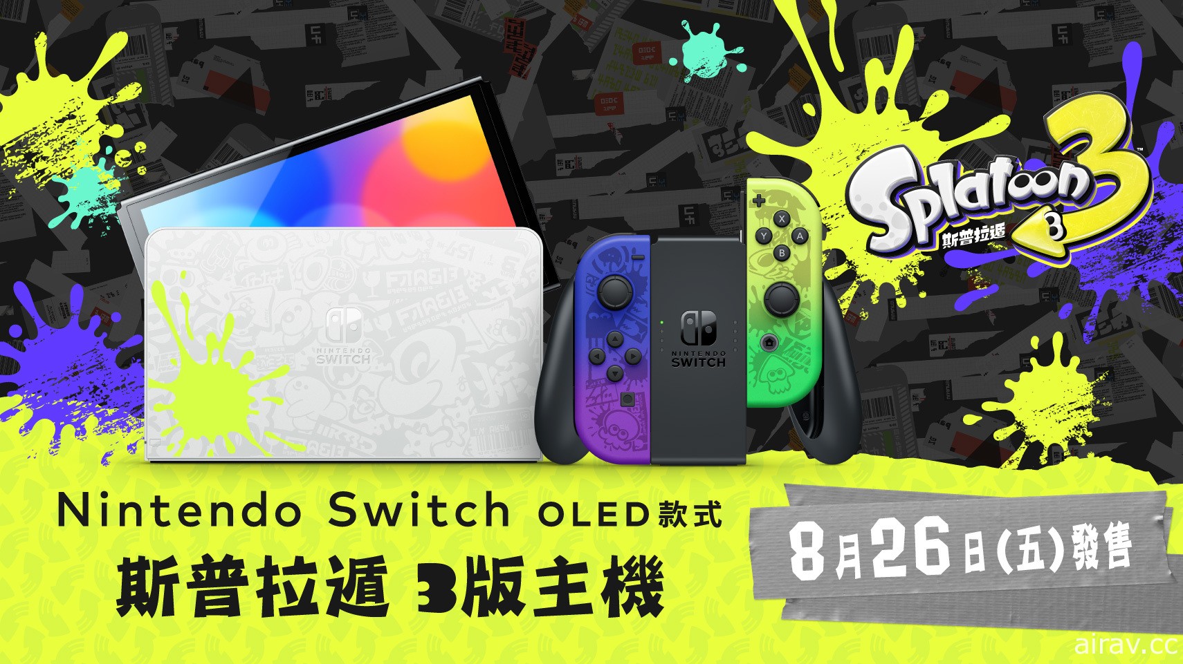 《斯普拉遁 3》特別款 Nintendo Switch（OLED 款式）主機預定 8 月上市