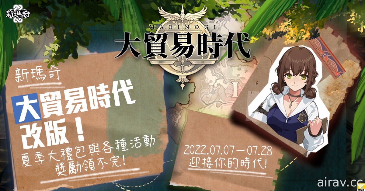 《新瑪奇》睽違十年、明日將新推貿易系統大改版  開啟大貿易時代