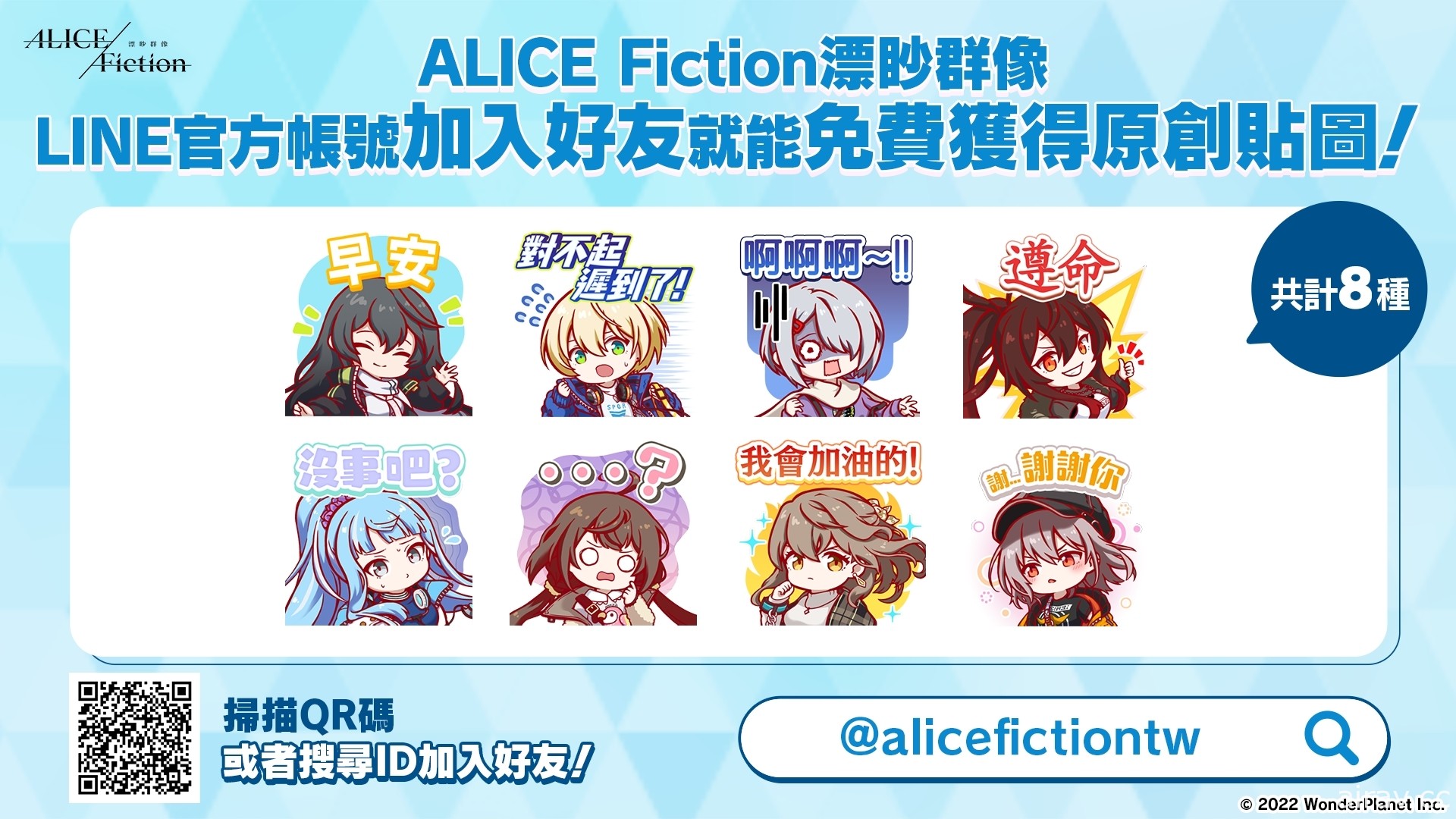 《ALICE Fiction 漂眇群像》全球事前登录突破 70 万人 释出官方 PV（传奇篇）