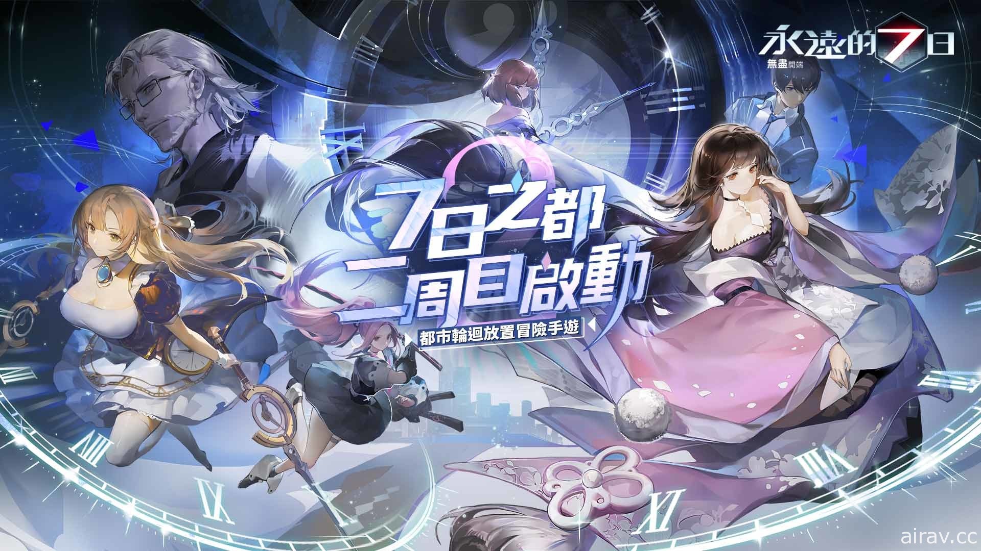 都市幻想 RPG《永遠的 7 日：無盡開端》今日上市 釋出繁中版限定曲情報