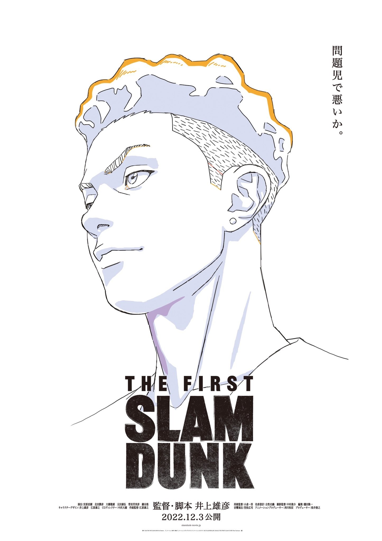 灌篮高手电影版《THE FIRST SLAM DUNK》释出特报影片