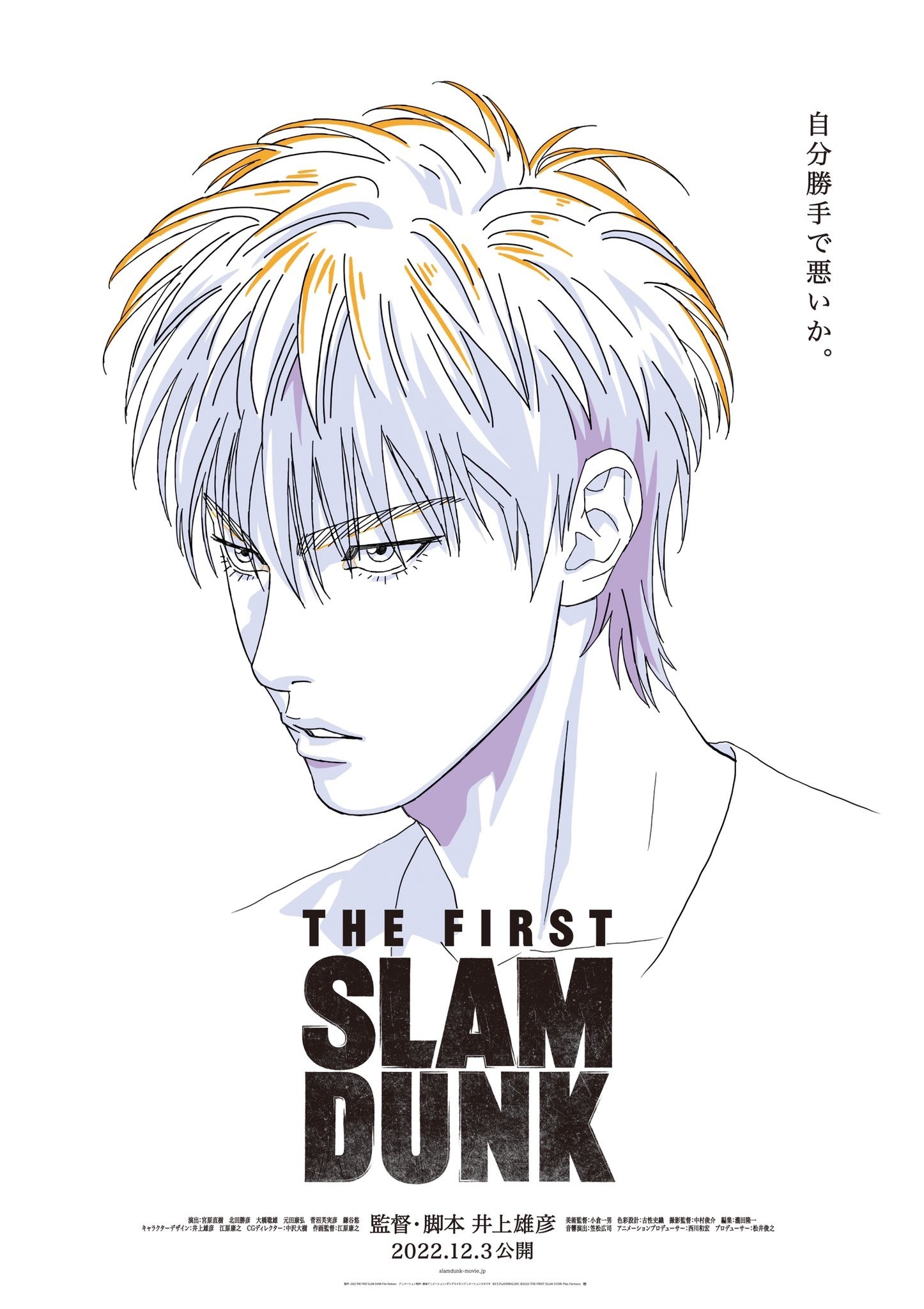 灌篮高手电影版《THE FIRST SLAM DUNK》释出特报影片