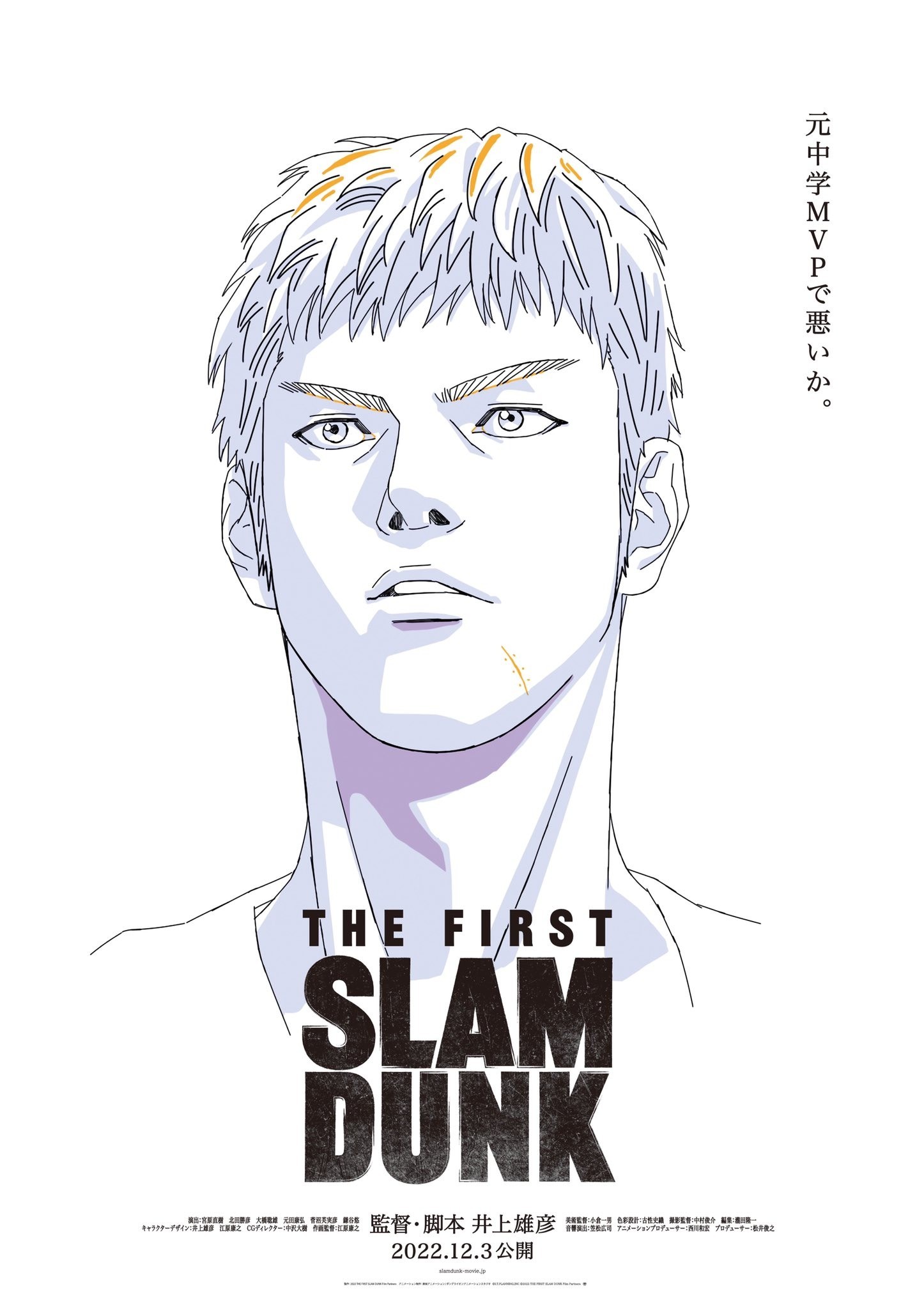 灌籃高手電影版《THE FIRST SLAM DUNK》釋出特報影片