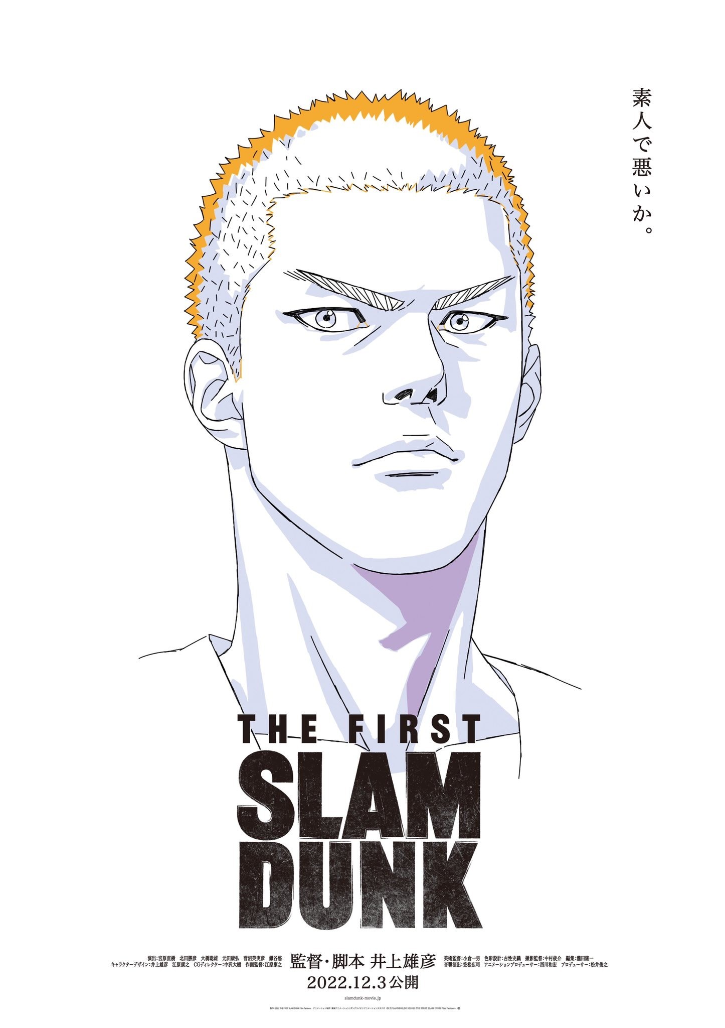 灌籃高手電影版《THE FIRST SLAM DUNK》釋出特報影片