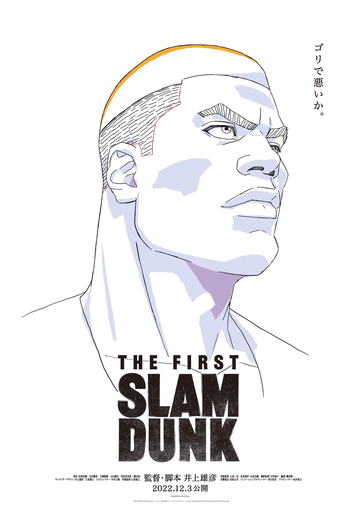 灌籃高手電影版《THE FIRST SLAM DUNK》釋出特報影片