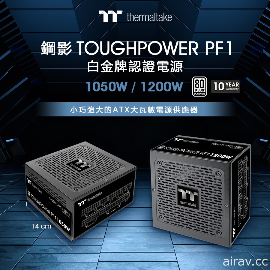 曜越推出鋼影 Toughpower PF1 1050W 和 1200W TT Premium 頂級版電源供應器