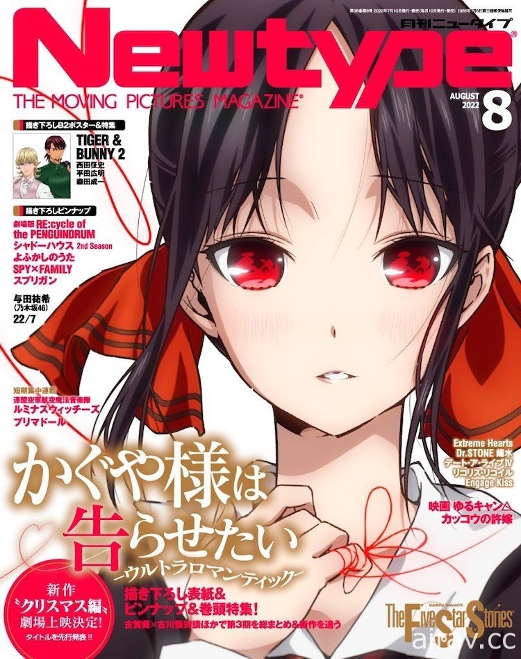 《輝夜姬想讓人告白》新作動畫命名「初吻仍然還沒結束」將以劇場版形式上映