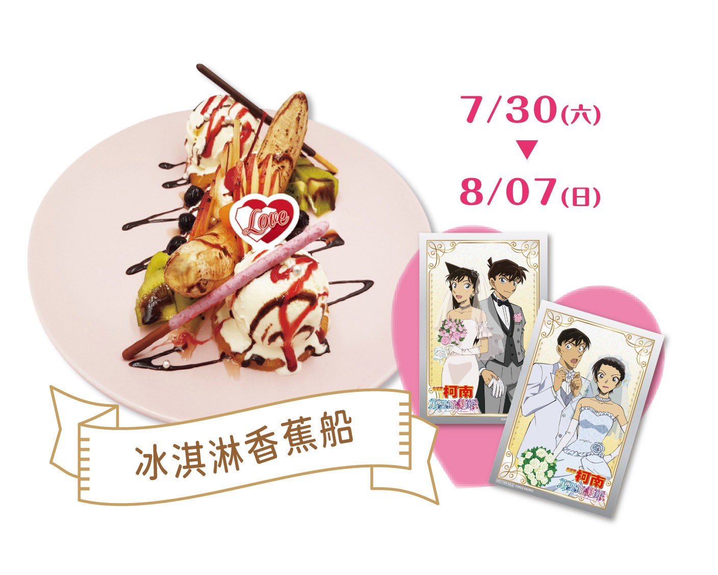 美式乡村风格的《名侦探柯南》主题咖啡 7 月 15 日登场 电影版主题餐点同步推出