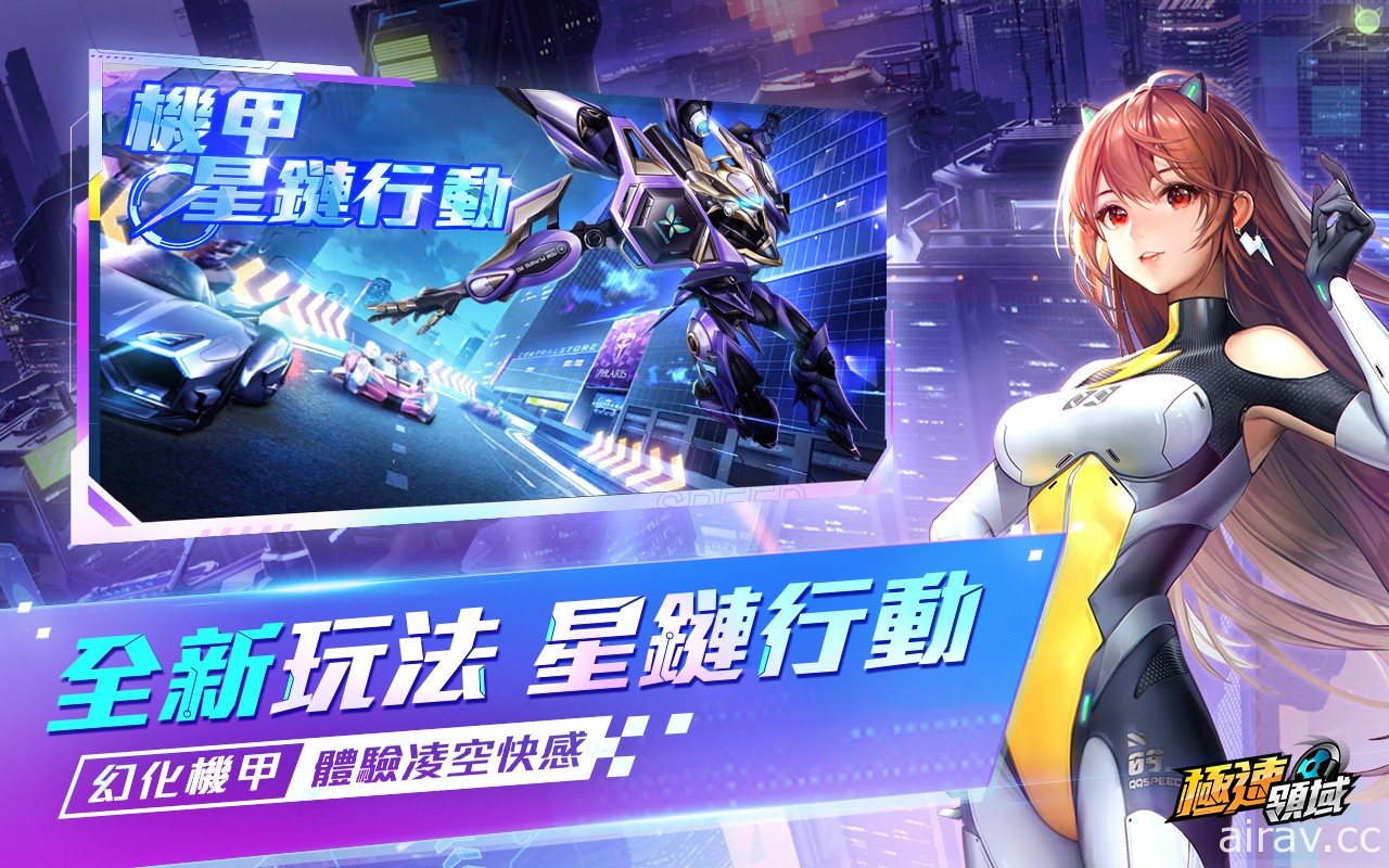 《Garena 極速領域》推出暑期改版 變形機甲賽車 「源極之星 EXA」登場