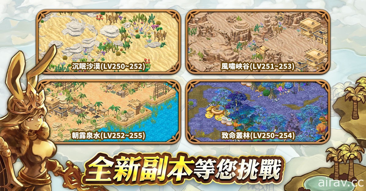 《天使之戀 2 Online》推出「勇闖空島」改版 等級上線開放至 255 級