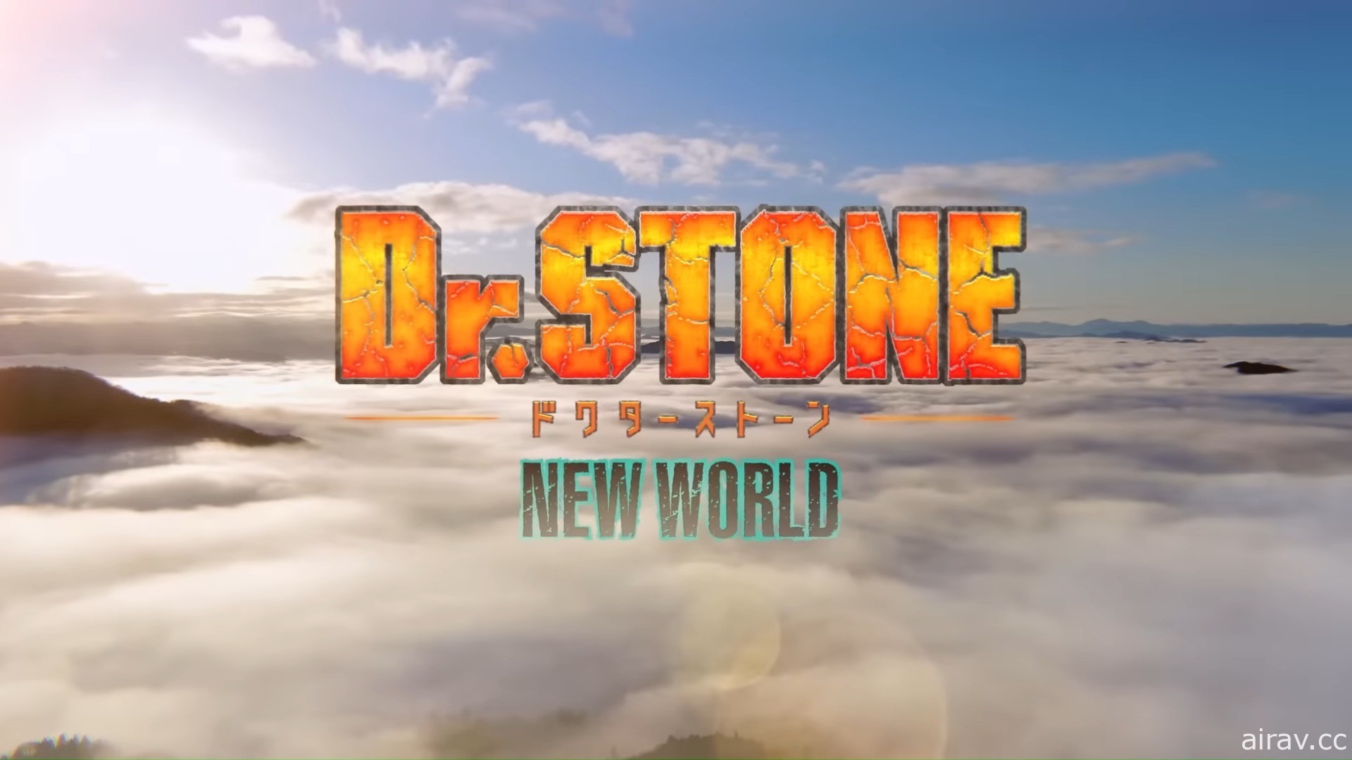 《Dr.STONE 新石紀》第三季「NEW WORLD」宣布 2023 年春季開播