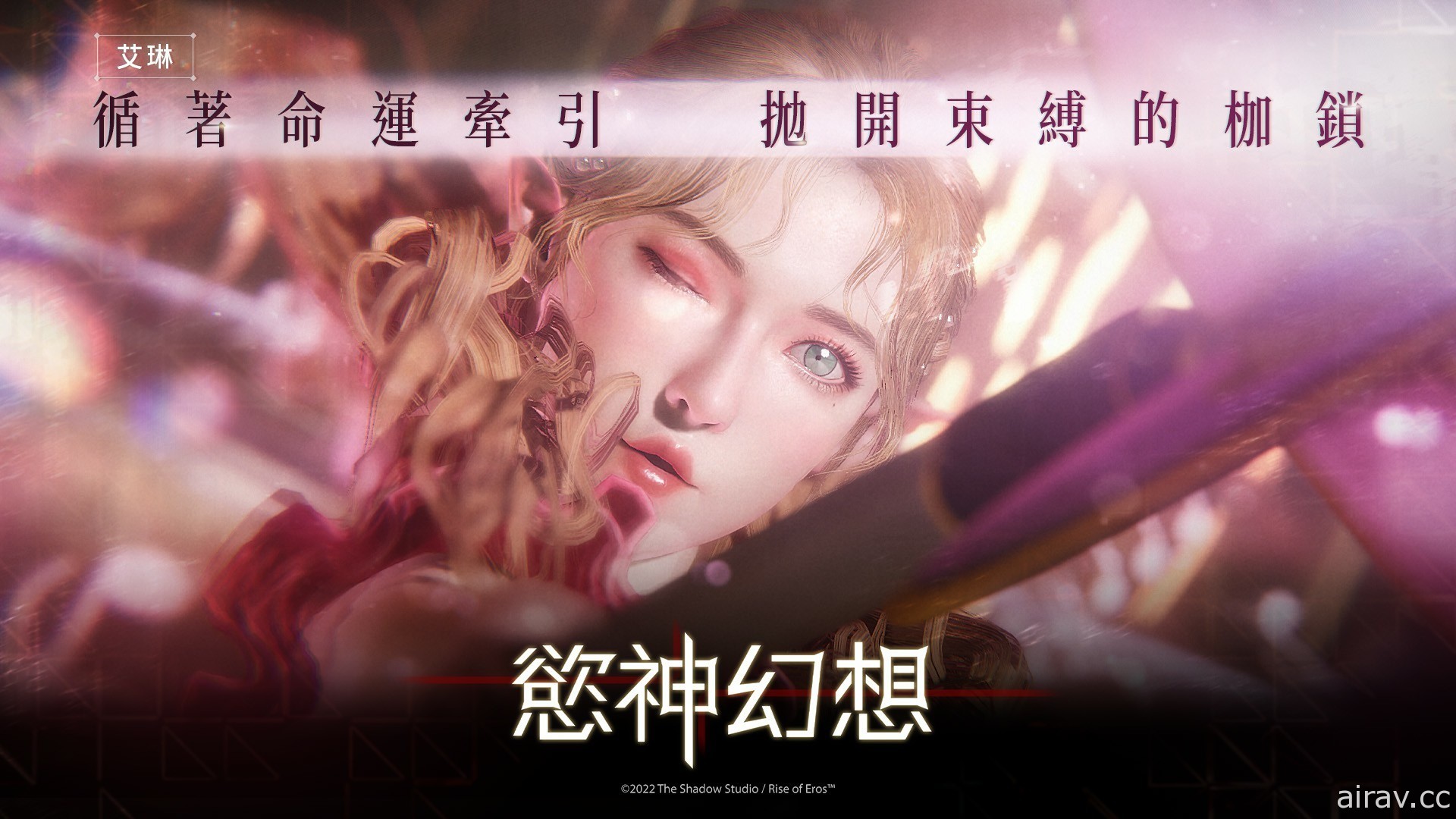 神話題材新作《慾神幻想 Rise of Eros》釋出遊戲世界觀及上市首發角色