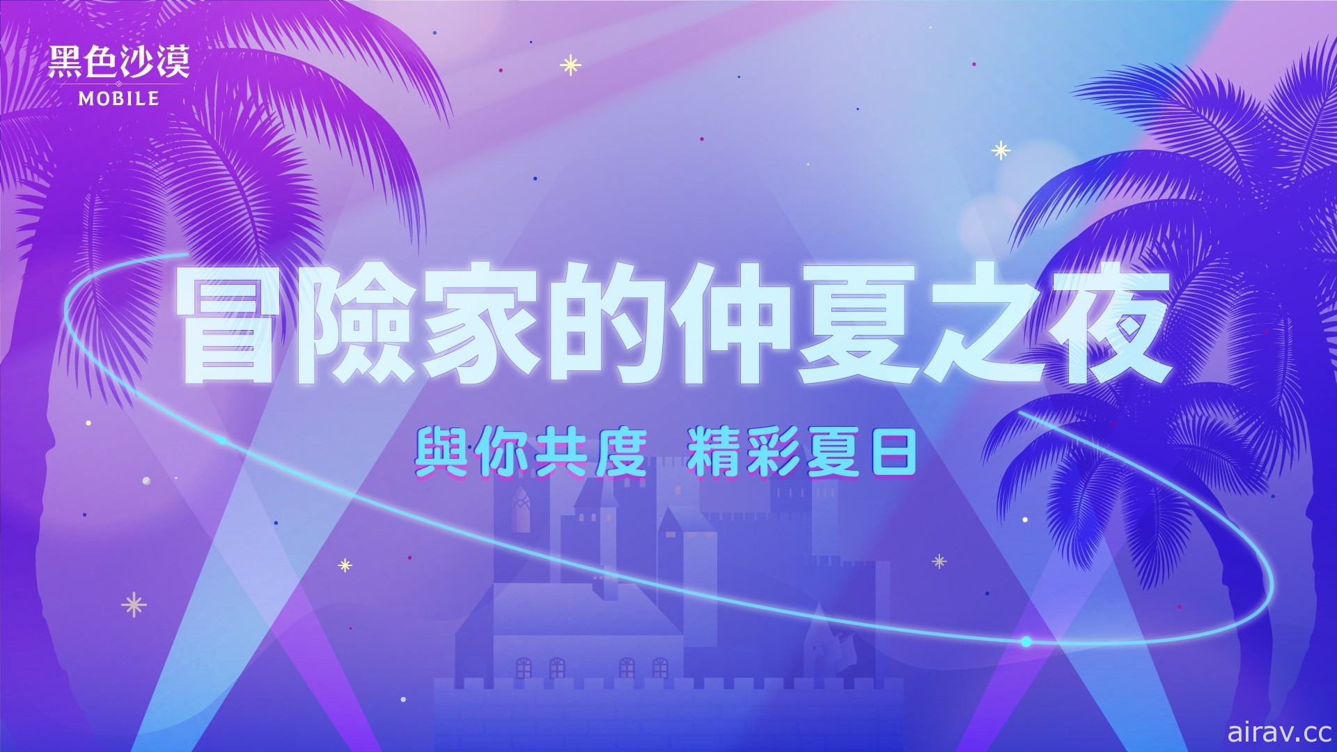 《黑色沙漠 MOBILE》開放頭目知識加乘效果 仲夏夜系列活動「狩獵之夜」開跑