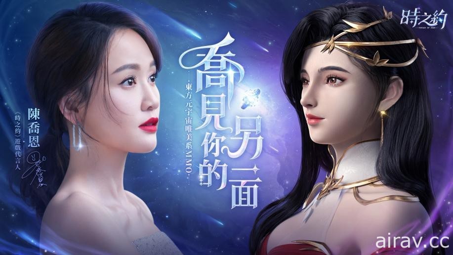 唯美系 MMO《時之約》事前預約開啟 同步公開遊戲代言人